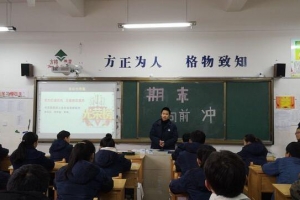 一班一班，肯定不同一般——701期末復(fù)習(xí)動員主題班會