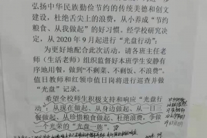 “光盤(pán)行動(dòng)”倡議書(shū)