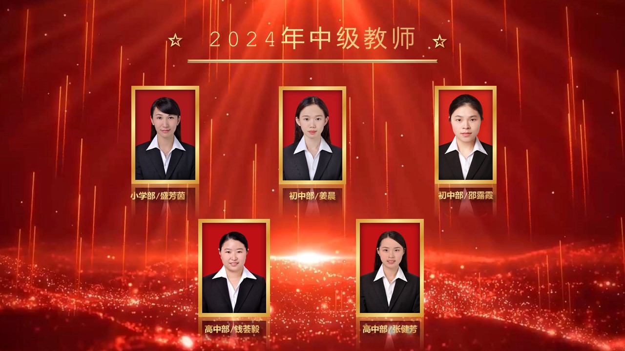 中級(jí)教師.jpg
